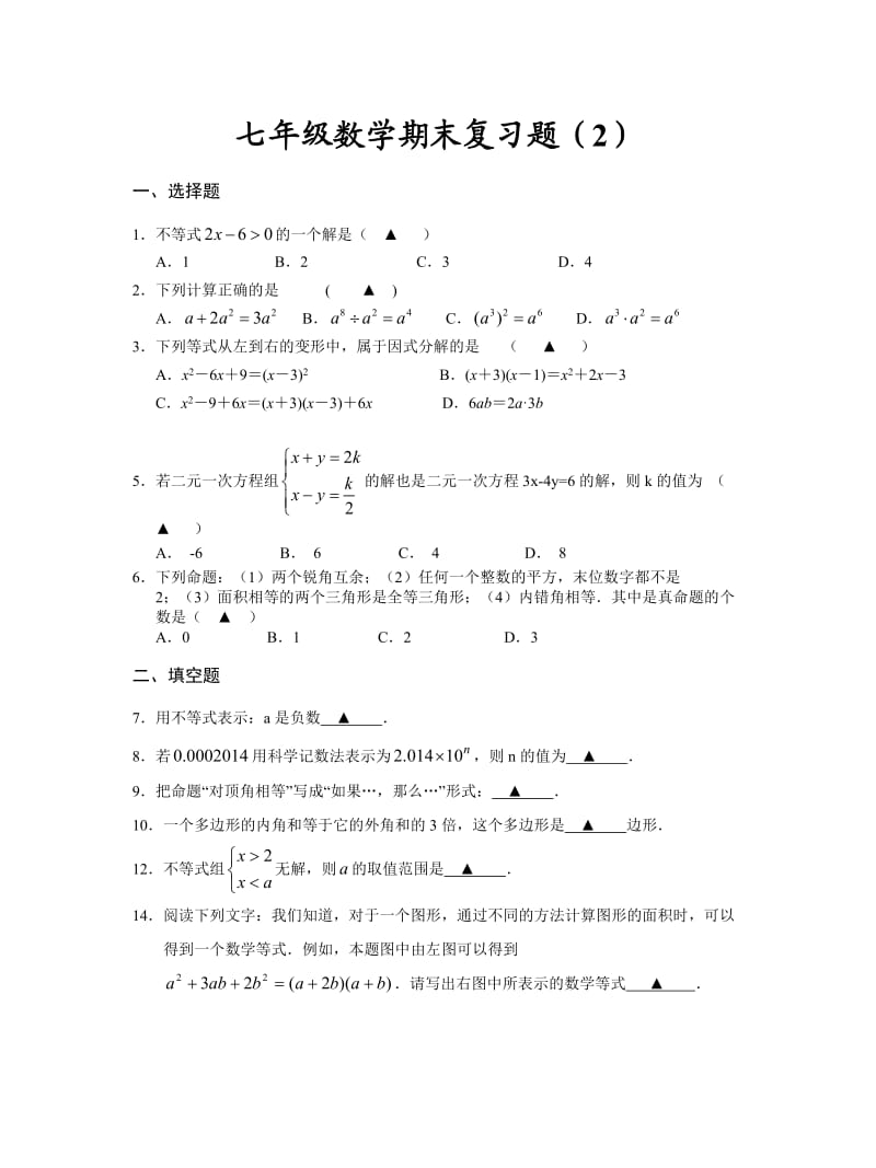 七下期末复习题2.doc_第1页