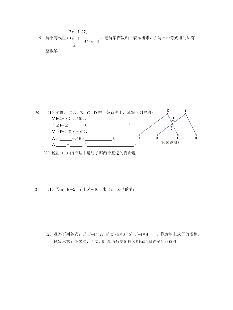 七下期末复习题2.doc_第3页