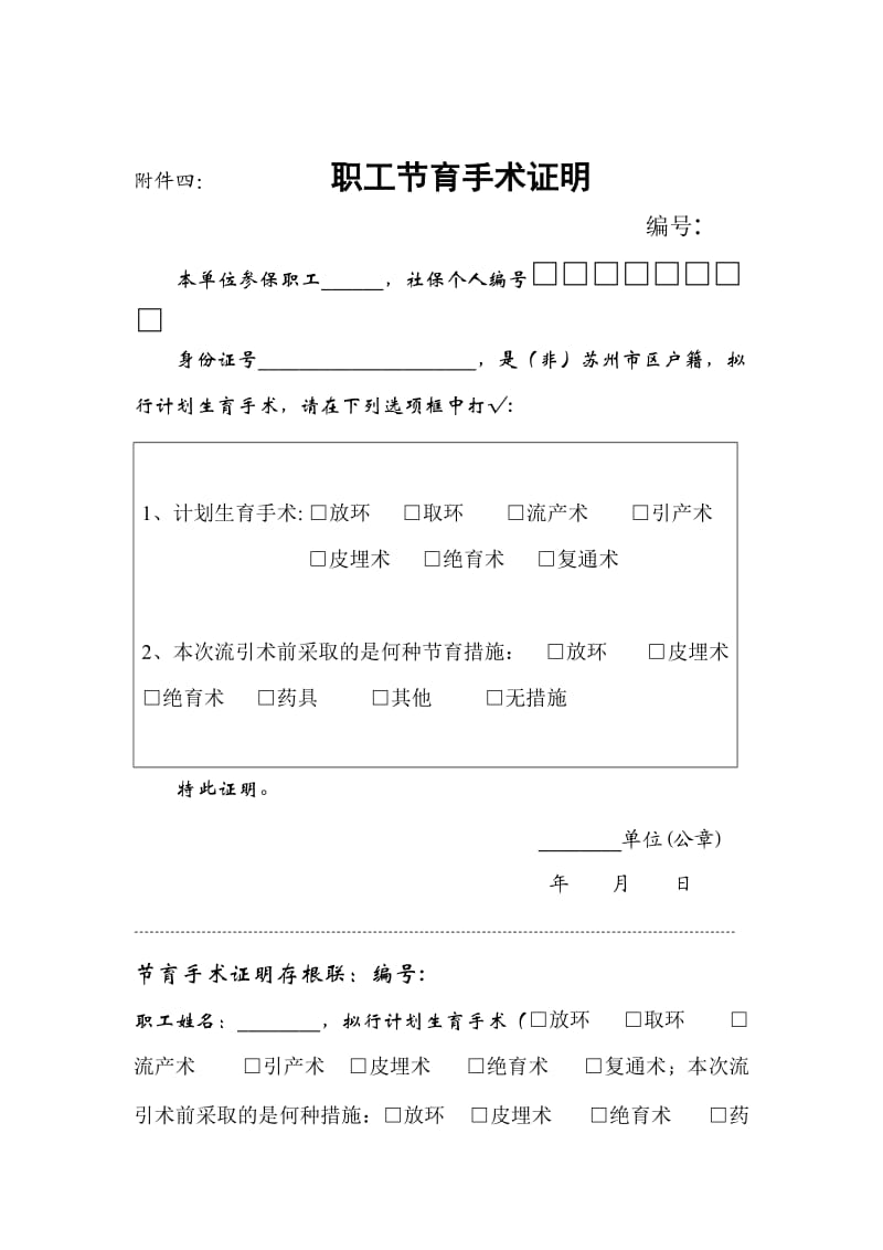 吴中区出具生育状况证明和生育保险联系单及....doc_第3页