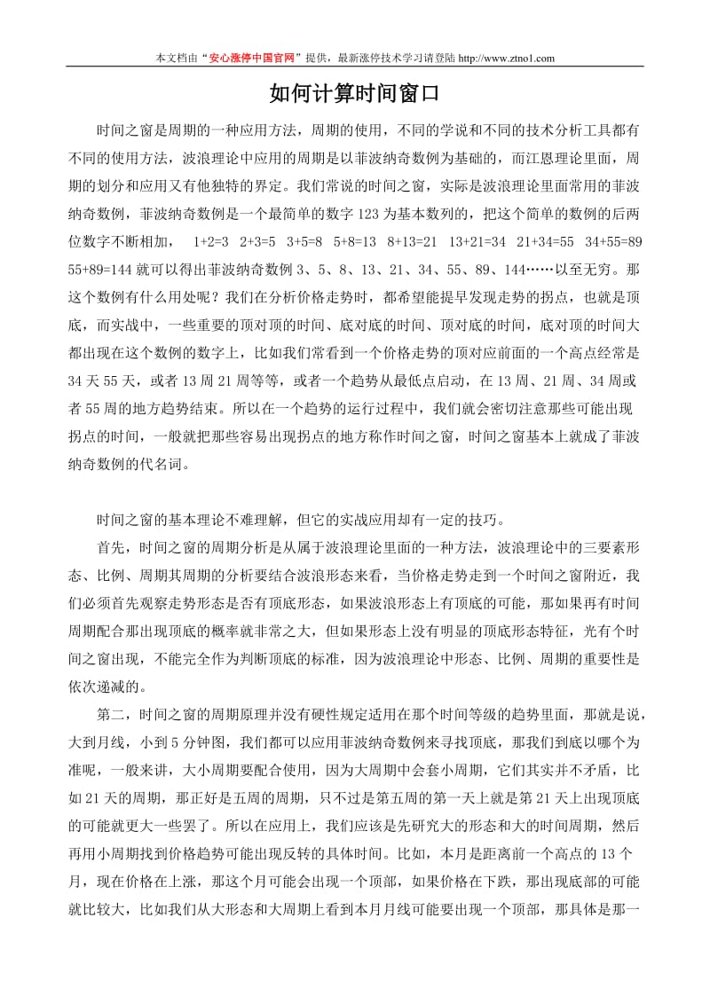 徐文明炒股技术精华集锦.doc_第1页