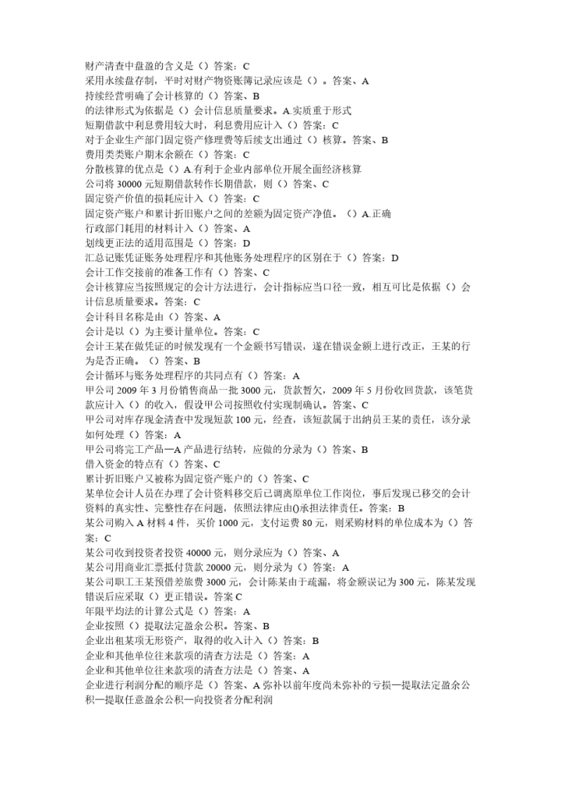 会计继续教育基础会计考试答案.pdf_第2页