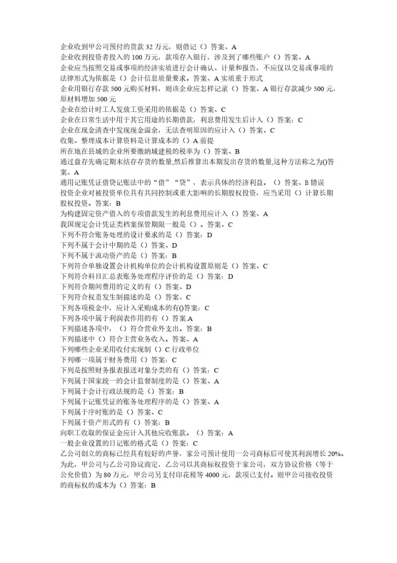 会计继续教育基础会计考试答案.pdf_第3页