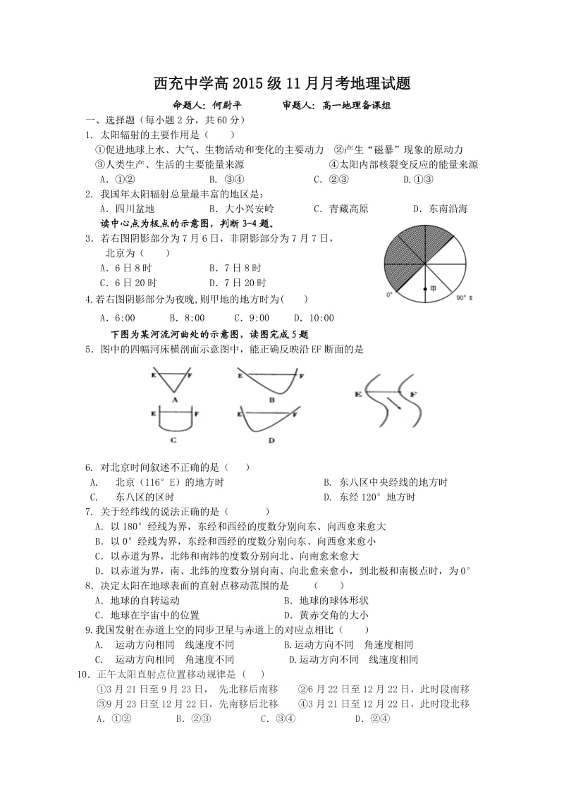 西充中学高2015级11月月考地理试1.doc_第1页