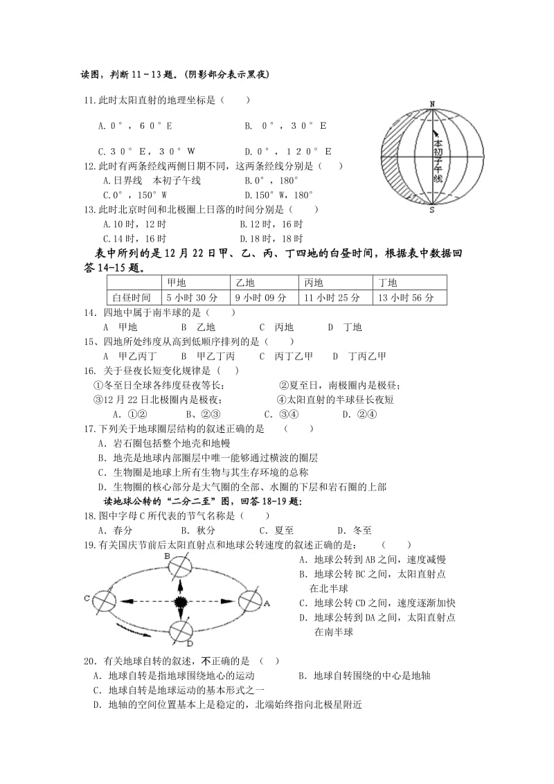 西充中学高2015级11月月考地理试1.doc_第2页