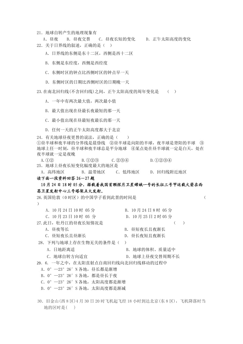 西充中学高2015级11月月考地理试1.doc_第3页