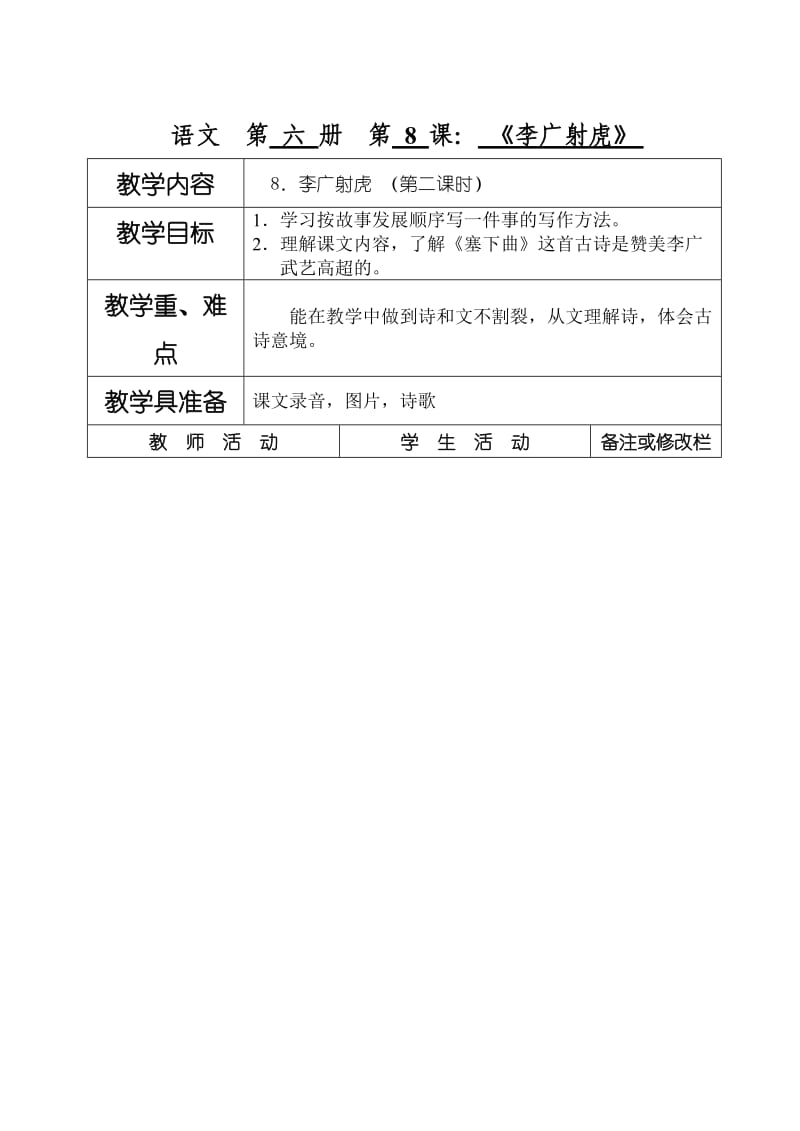 8李广射虎（2）.doc_第1页