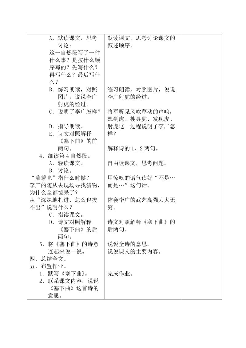 8李广射虎（2）.doc_第3页