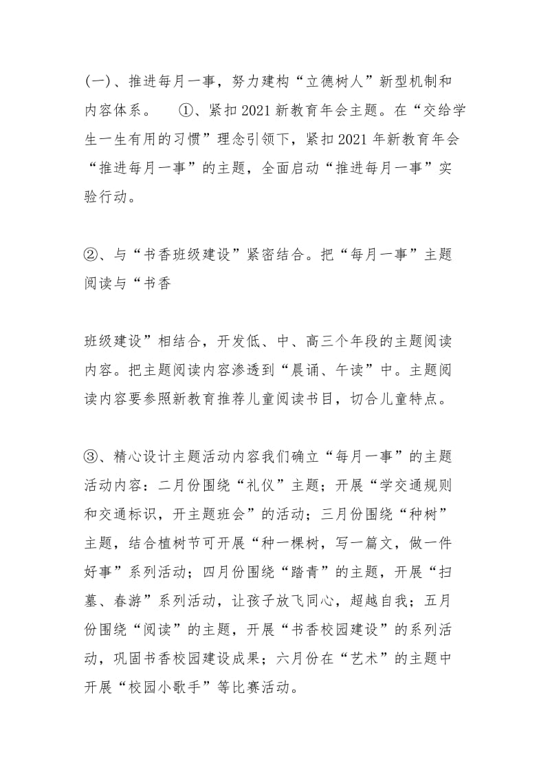 2021年小学教师个人读书计划_1.docx_第3页