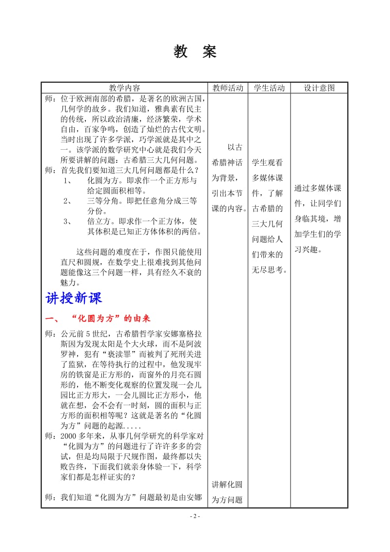 古希腊三大几何问题的解决.doc_第3页