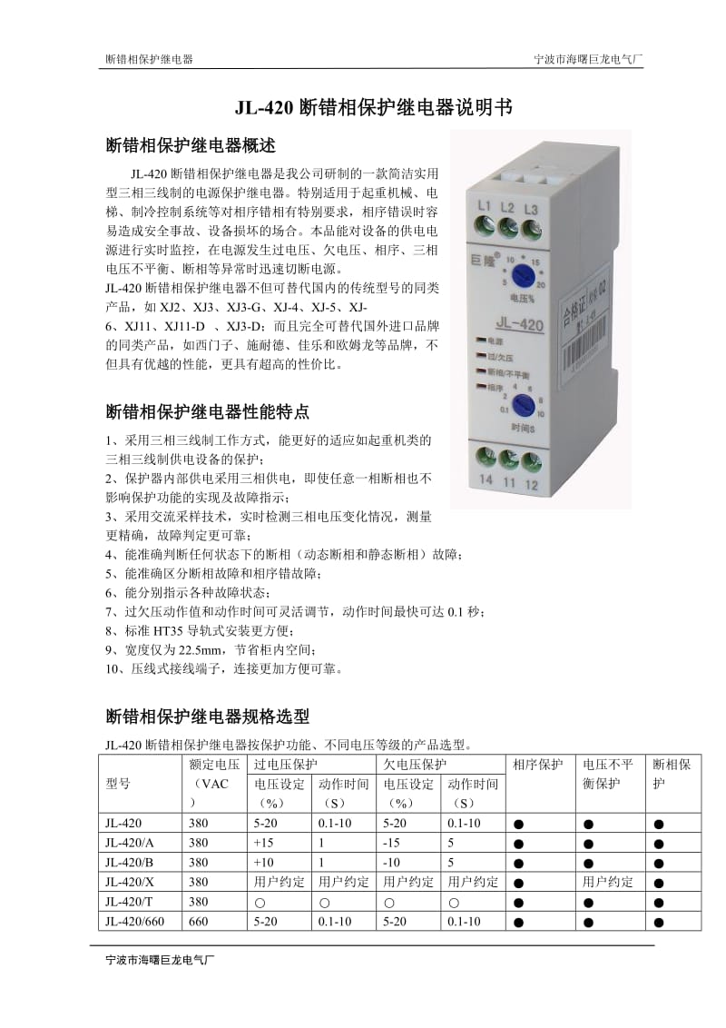 断错相保护继电器.doc_第1页