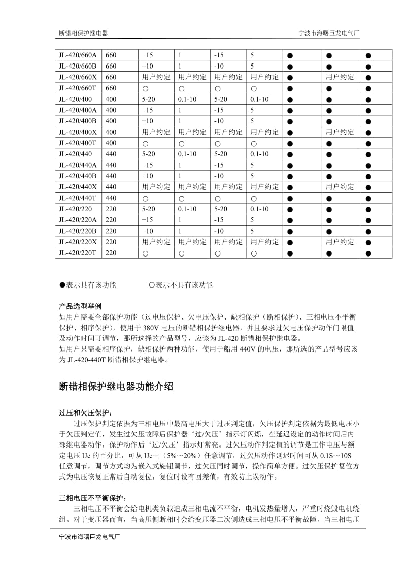 断错相保护继电器.doc_第2页