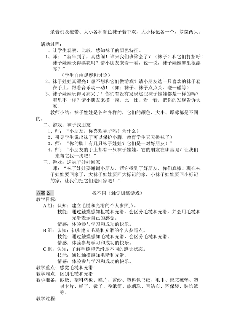 中、重度智障儿童感知觉训练植入游戏的训练模式初探 (2).doc_第3页