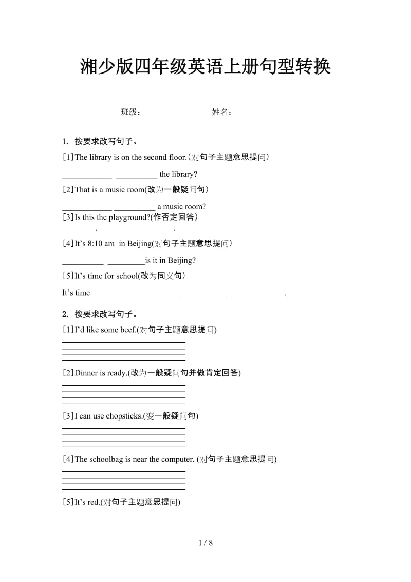 湘少版四年级英语上册句型转换.doc_第1页