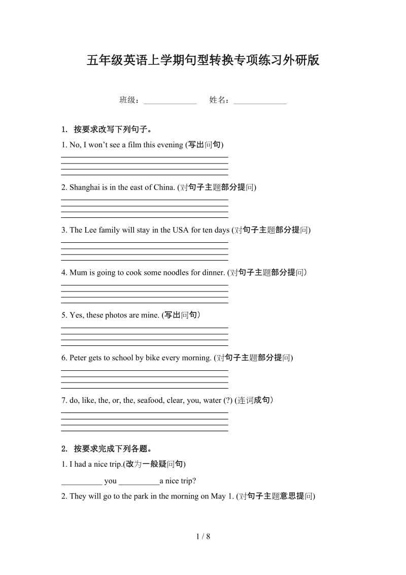 五年级英语上学期句型转换专项练习外研版.doc_第1页