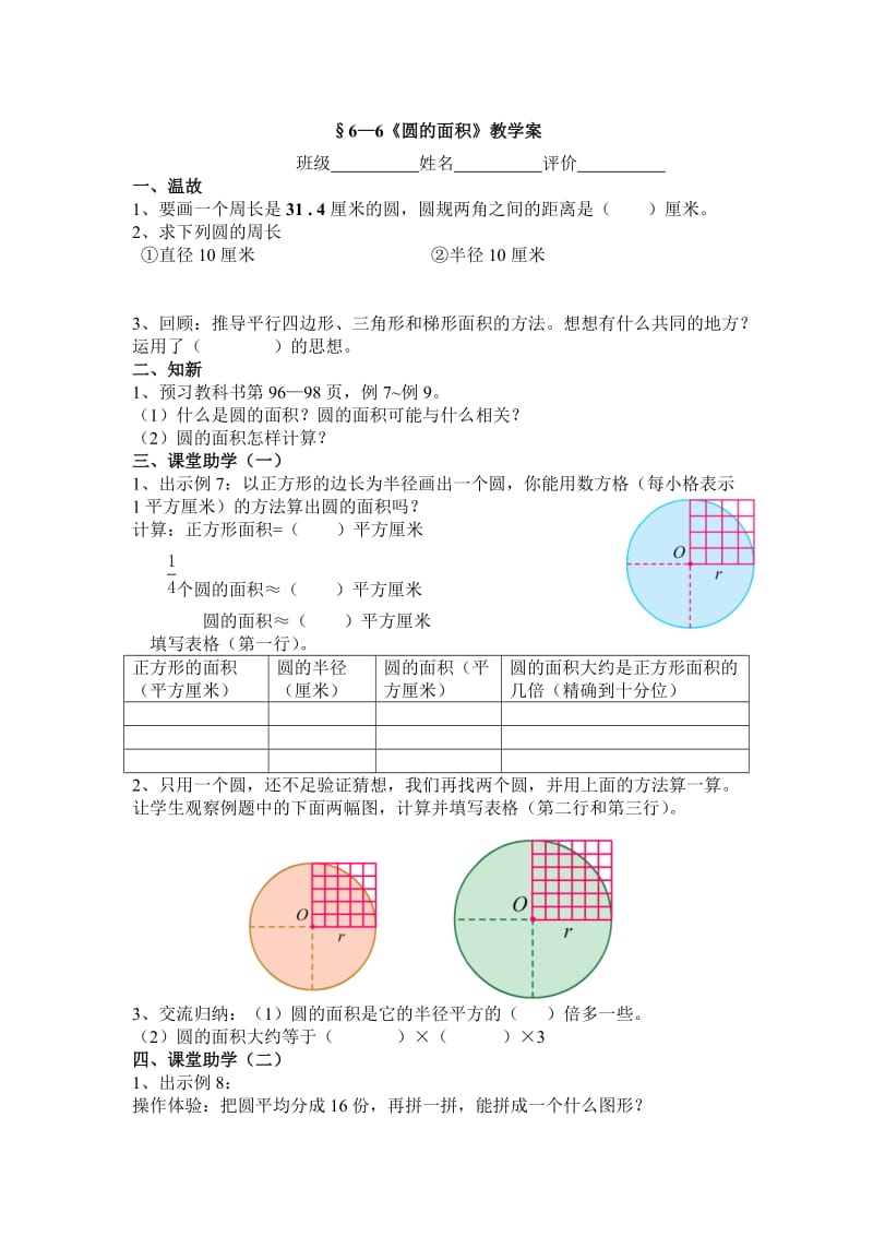 6-6圆的面积学案.doc_第1页