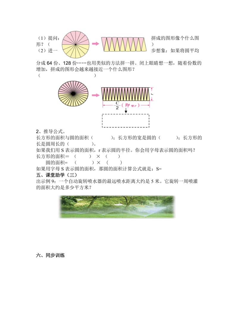 6-6圆的面积学案.doc_第2页