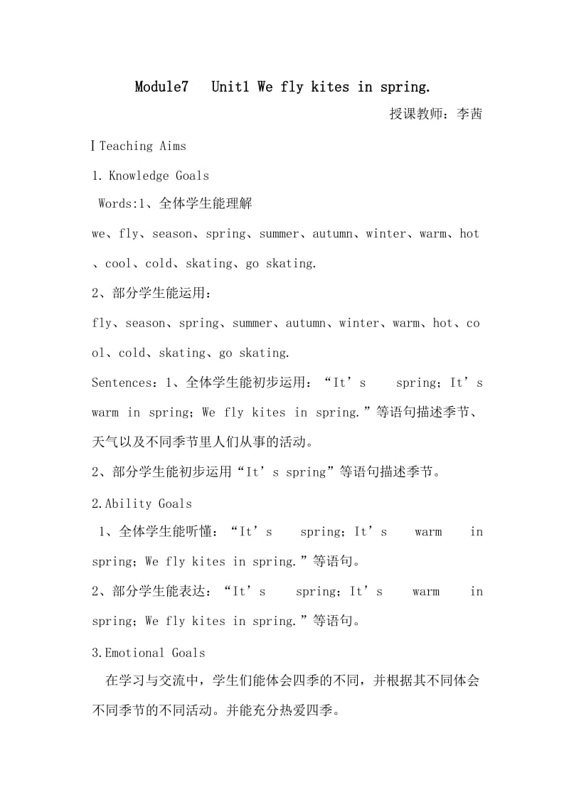 李茜教案Unit1Weflykitesinspring.doc_第1页