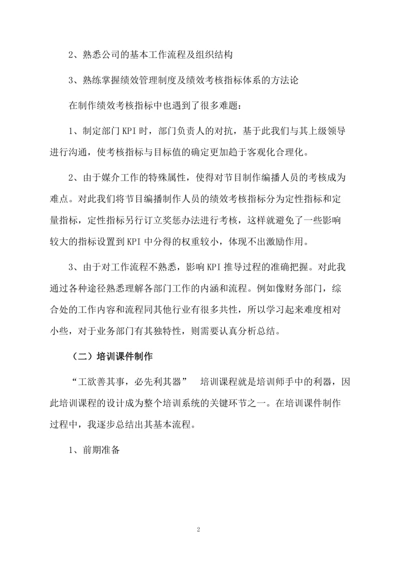 应届毕业生实习生总结范文.docx_第2页