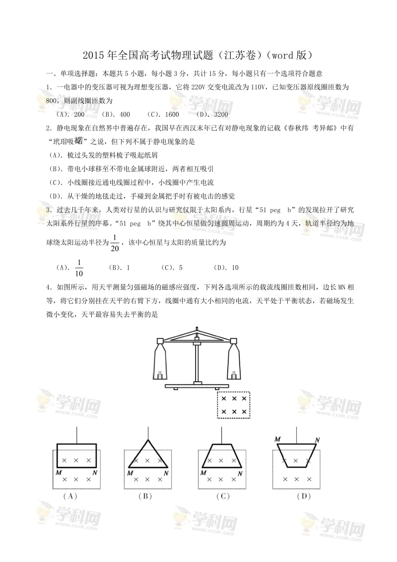 2015江苏高考物理 (2).doc_第1页