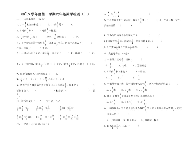 数学第一次月考.doc_第1页