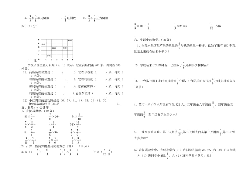 数学第一次月考.doc_第2页