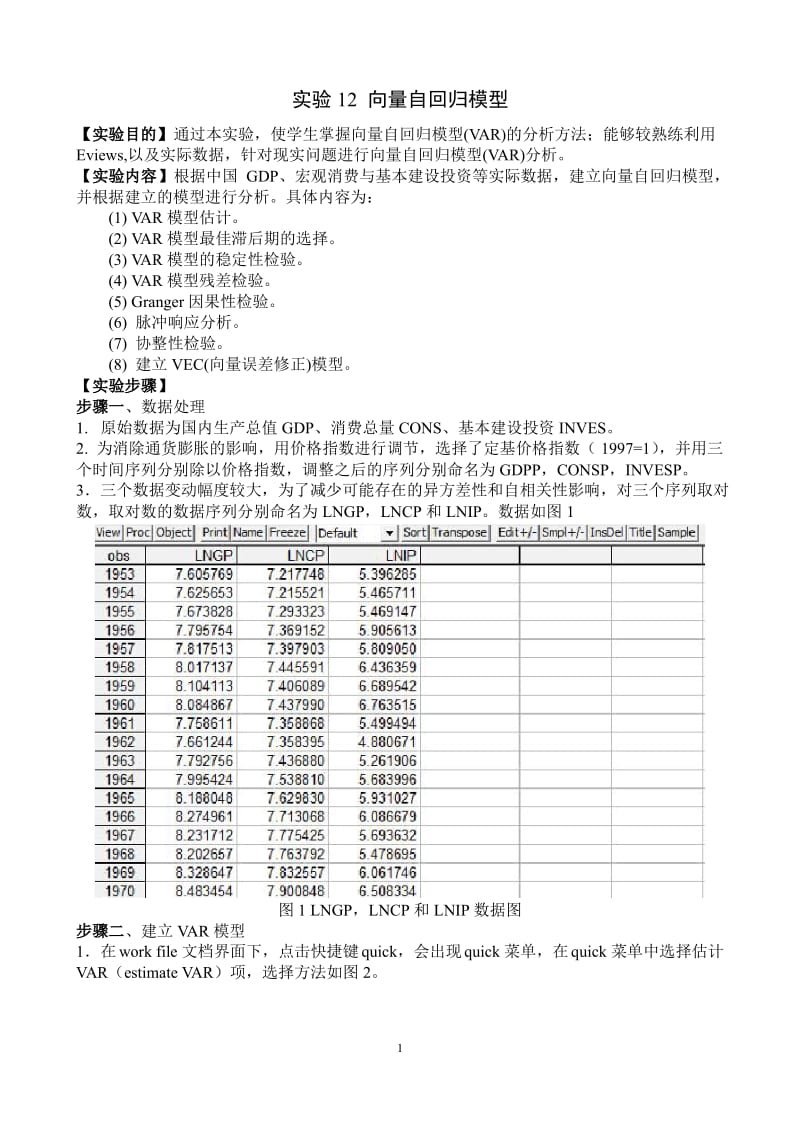 实验12向量自回归模型.pdf_第1页