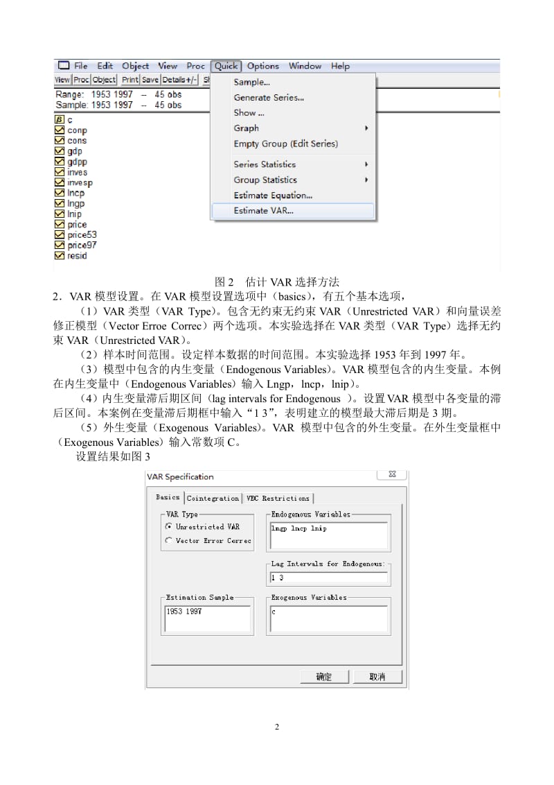 实验12向量自回归模型.pdf_第2页
