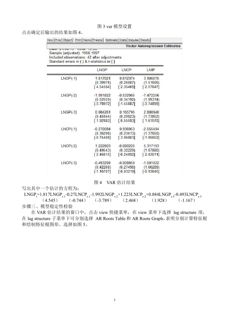 实验12向量自回归模型.pdf_第3页