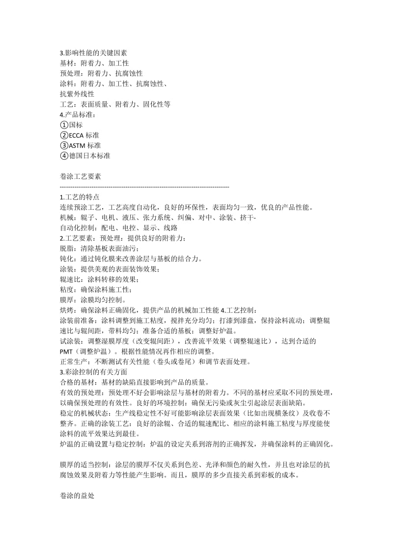 卷材涂料知识介绍.doc_第3页