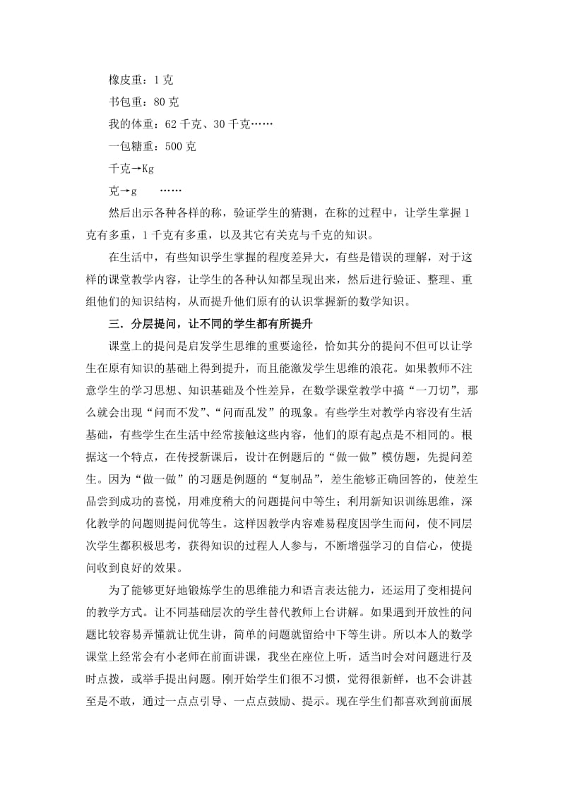 数学论文孙丽利了解教学起点设计合理方法.doc_第2页