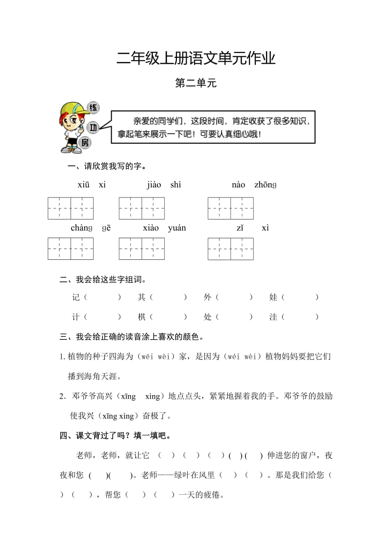 语文二单元作业.doc_第1页