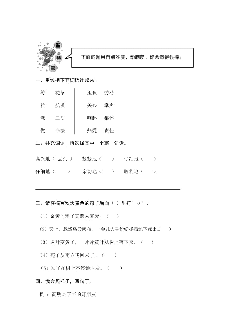 语文二单元作业.doc_第2页