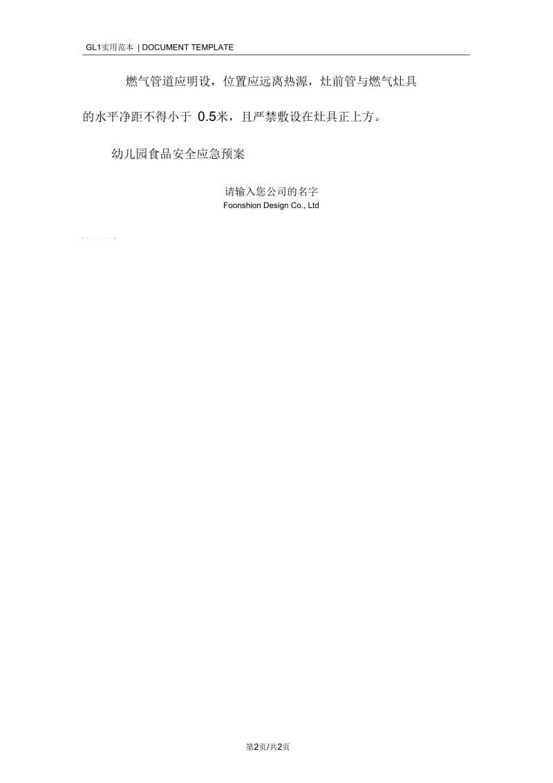 燃气火灾安全提示.docx_第2页