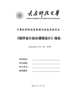 图书馆管理系统课程设计报告.pdf