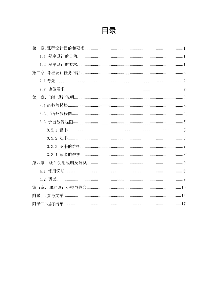 图书馆管理系统课程设计报告.pdf_第2页