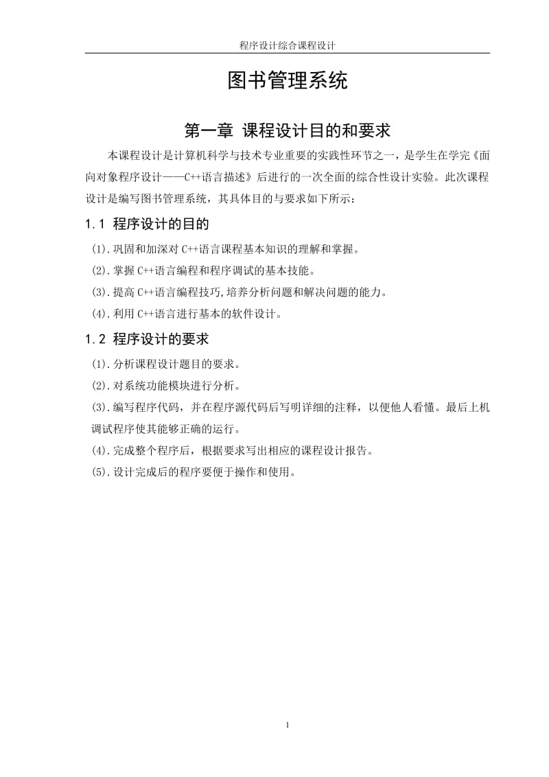 图书馆管理系统课程设计报告.pdf_第3页