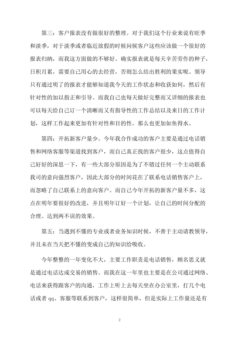 营销工作个人总结.docx_第2页