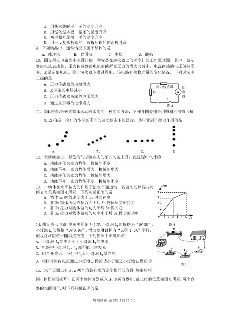 怀柔区2019 年高级中等学校招生模拟考试二物理试卷.pdf_第2页