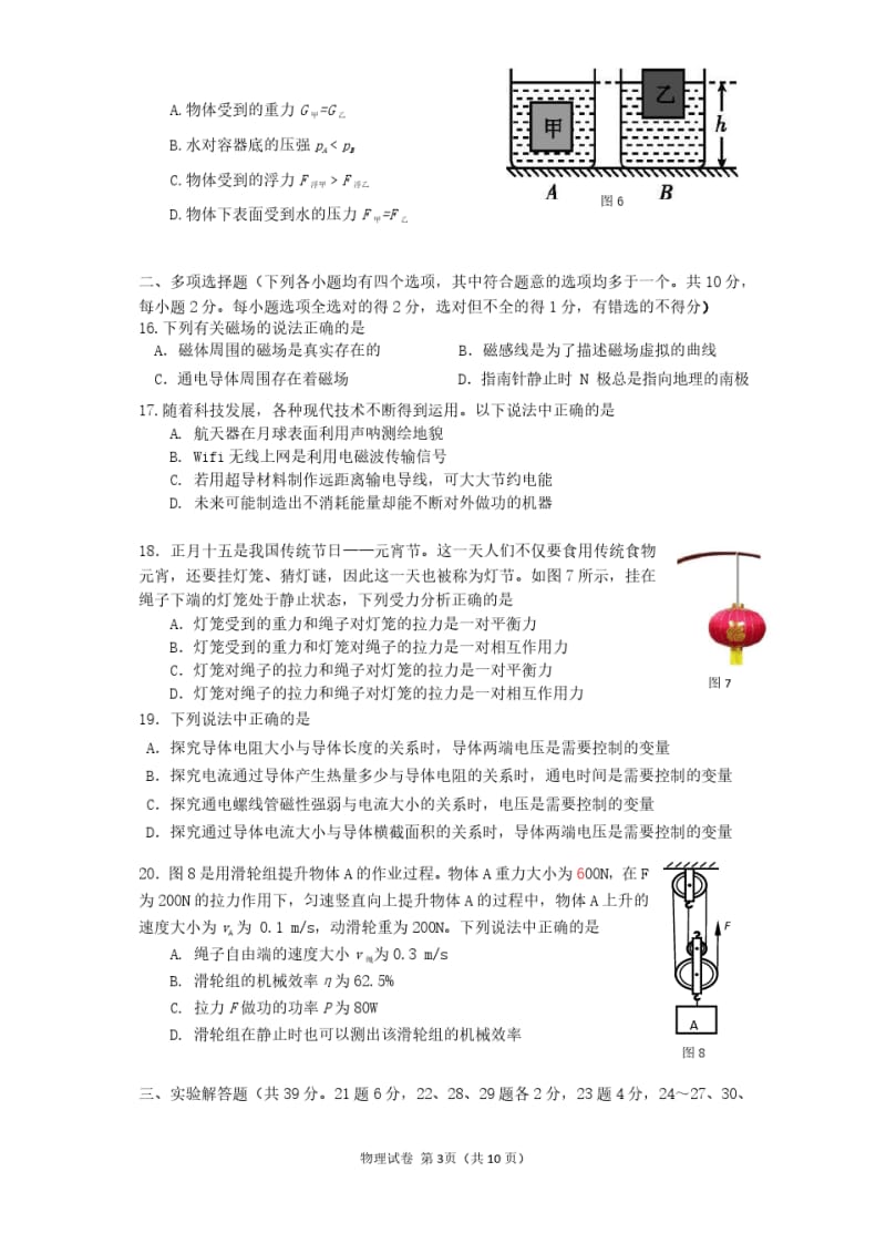 怀柔区2019 年高级中等学校招生模拟考试二物理试卷.pdf_第3页