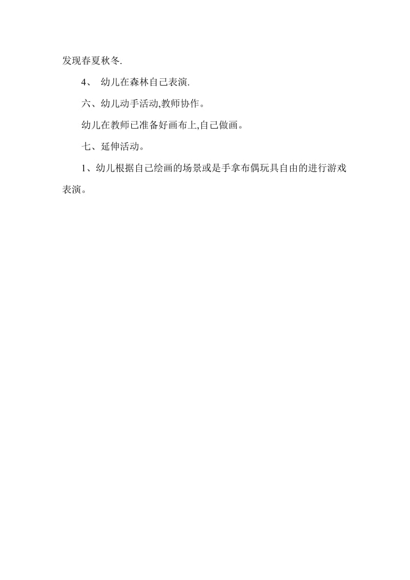 幼儿园大班社会活动 (2).doc_第3页