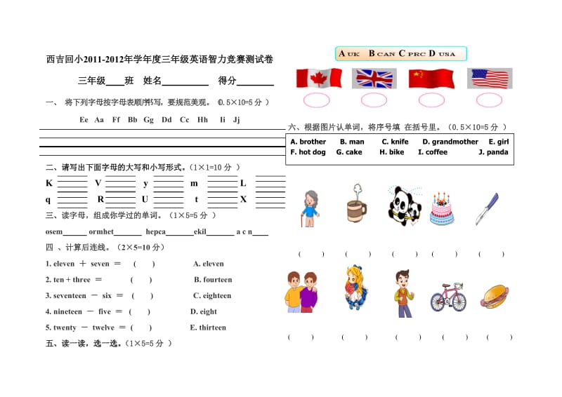 西吉回小2011-2012年学年度三年级英语智力竞赛测试卷.doc_第1页