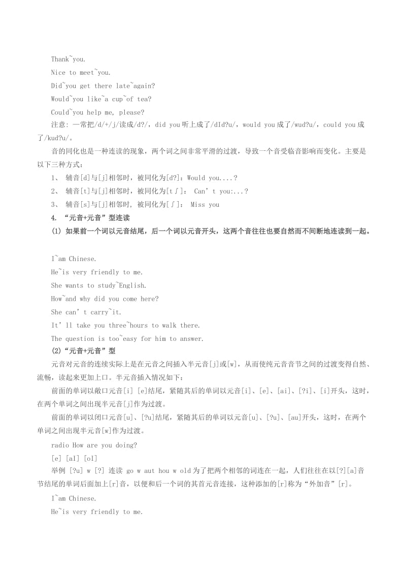 英语连读发音规则+单词重音规则.docx_第2页