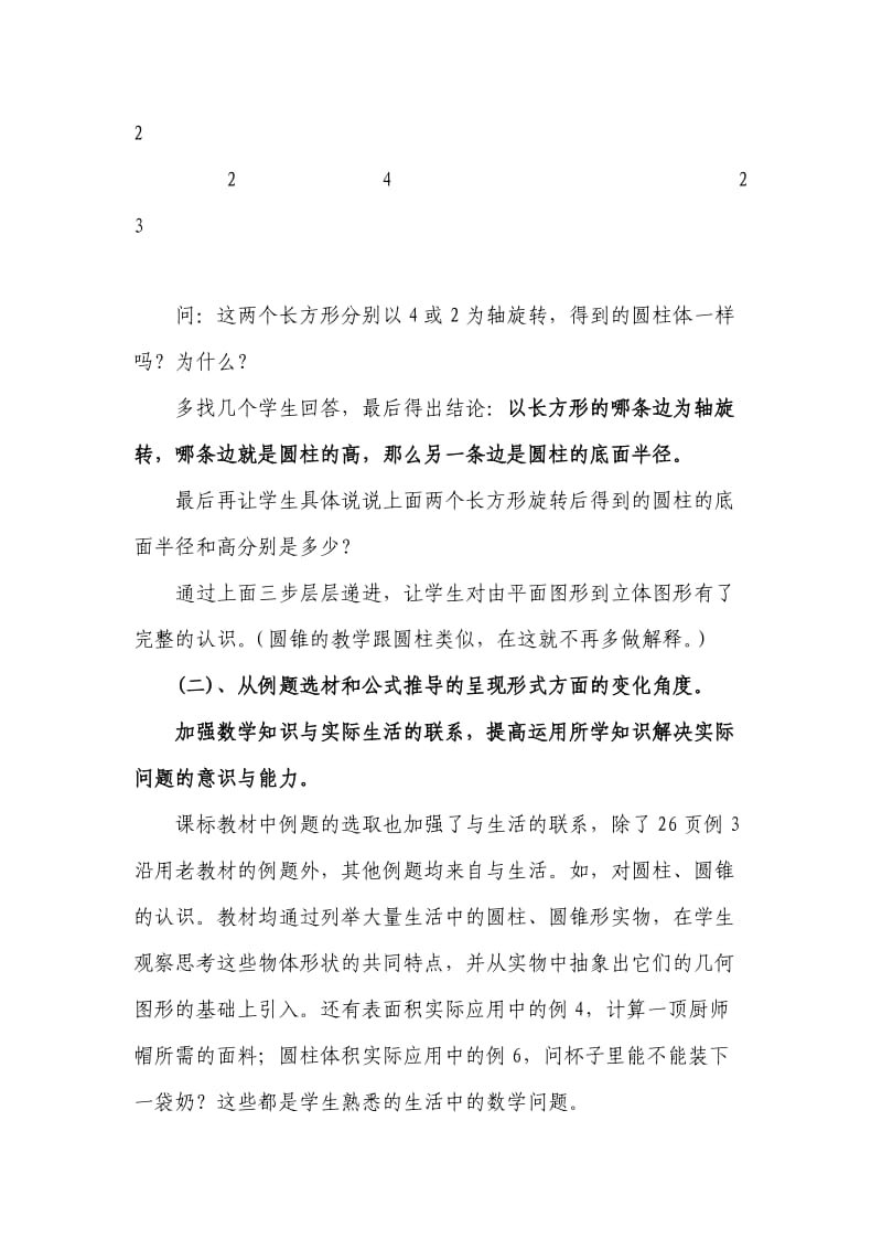 圆柱和圆锥的教材分析及教学时应注意的问题文档(2).doc_第3页