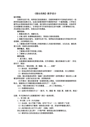 《烟台的海》教学设计 (2).doc