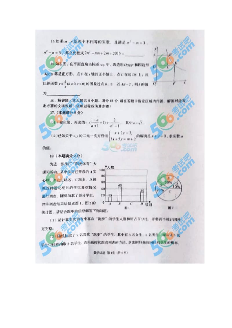 2015年山东省日照中考数学试题.doc_第3页