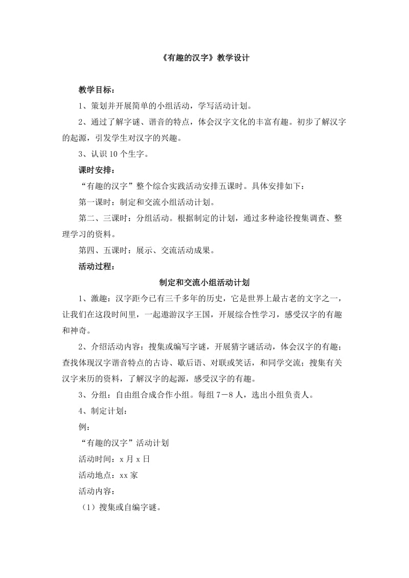 《有趣的汉字》教学设计 (2).doc_第1页