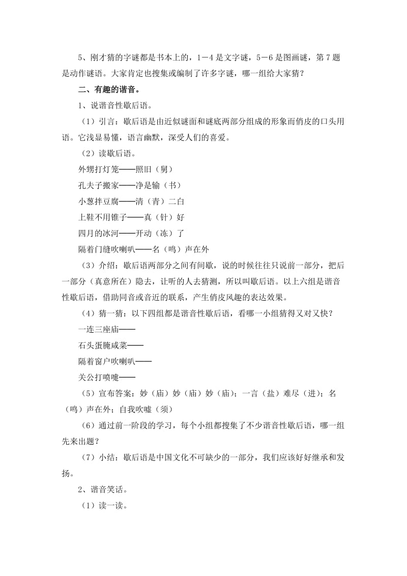《有趣的汉字》教学设计 (2).doc_第3页