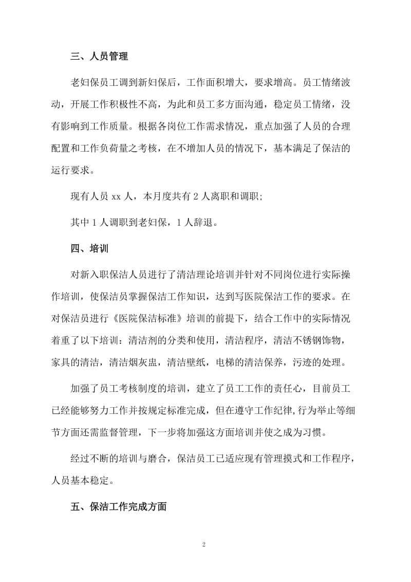 物业公司员工的月度工作总结.docx_第2页