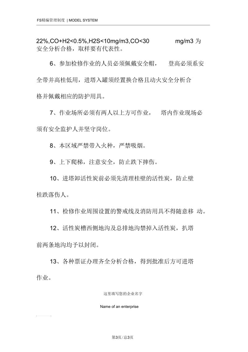 净化车间更换活性炭安全注意事项.docx_第3页