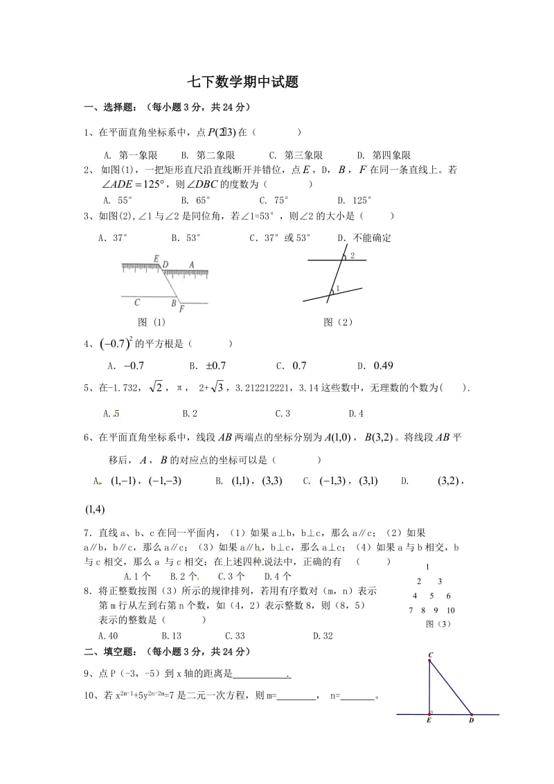 七下期中试题 (2).doc_第1页